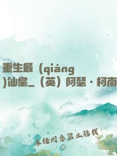 重生最強(qiáng)仙皇